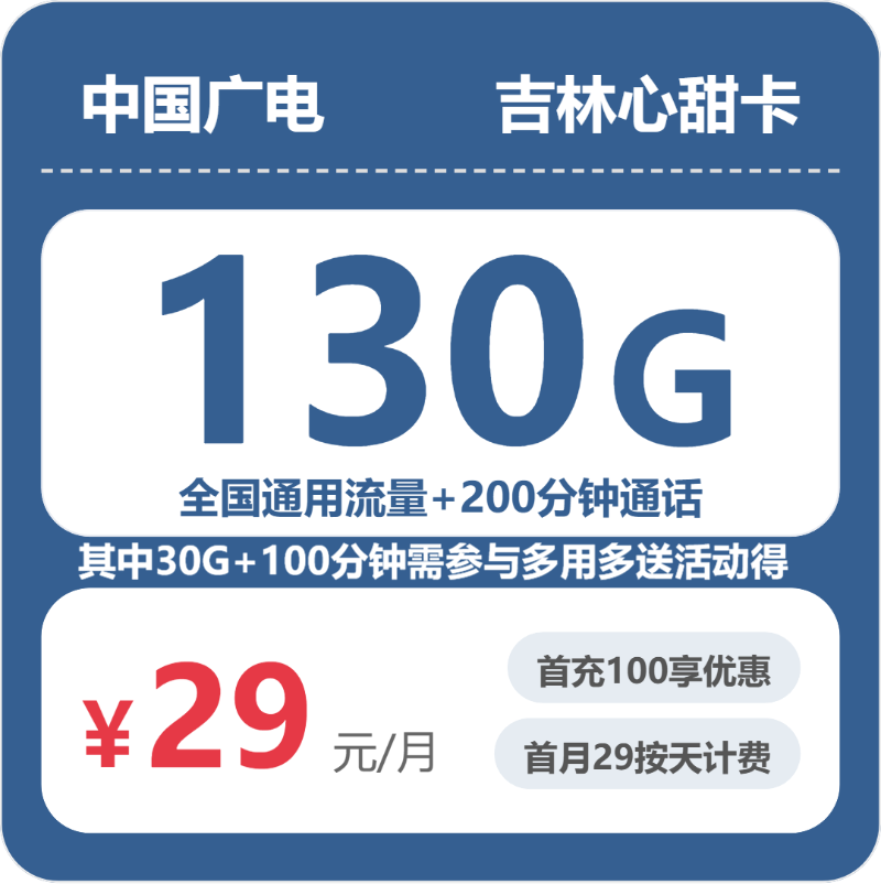 广电吉林心甜卡