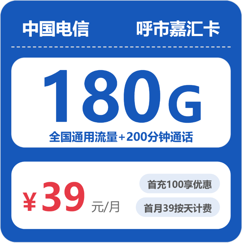 电信呼市嘉汇卡