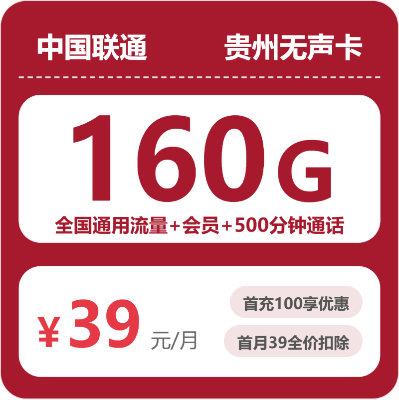 联通贵州无声卡