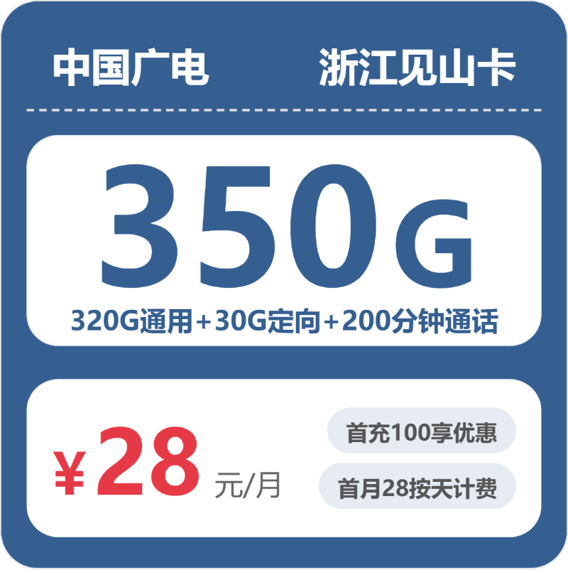 广电浙江见山卡②