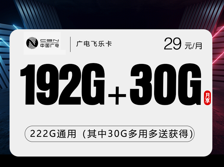 广电飞乐卡②