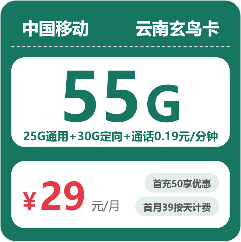 移动云南玄鸟卡