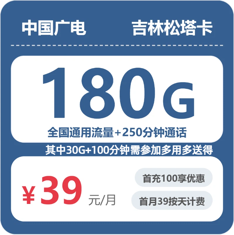 广电吉林松塔卡②