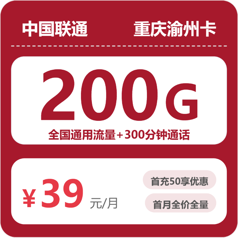 联通重庆渝州卡②