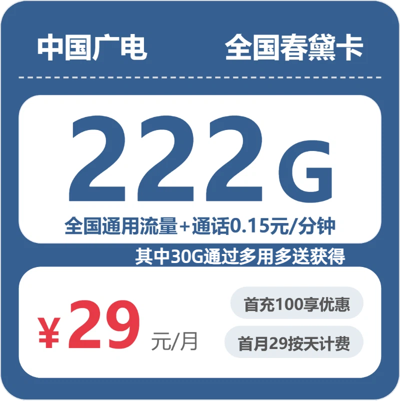广电全国春黛卡②