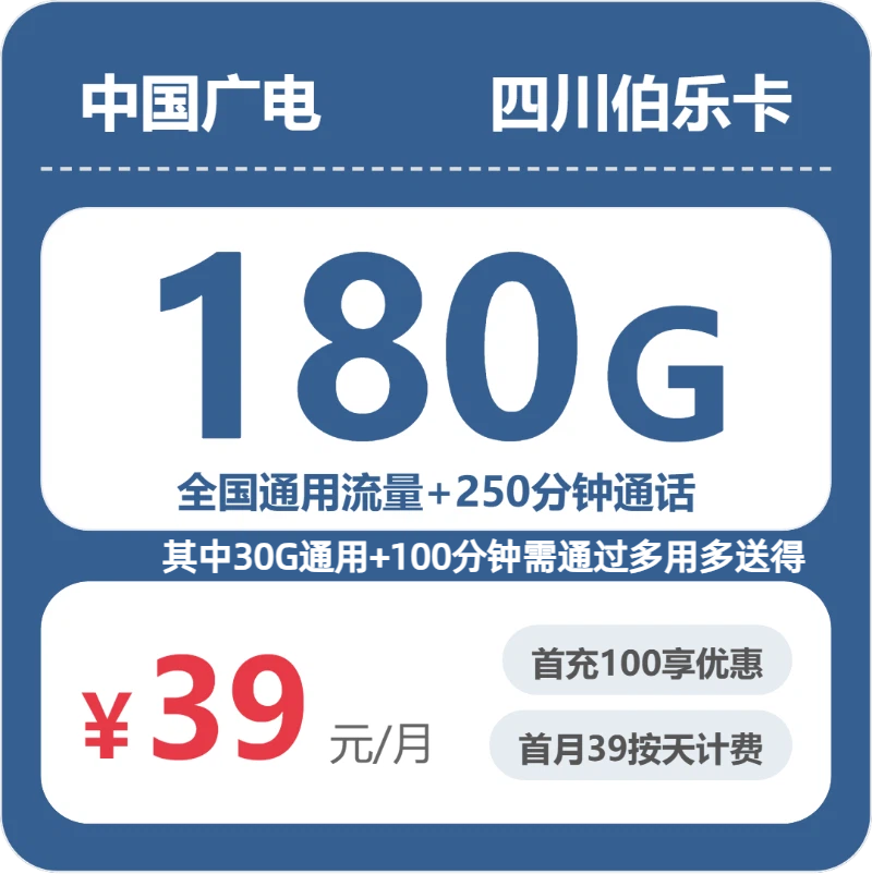 广电四川伯乐卡②