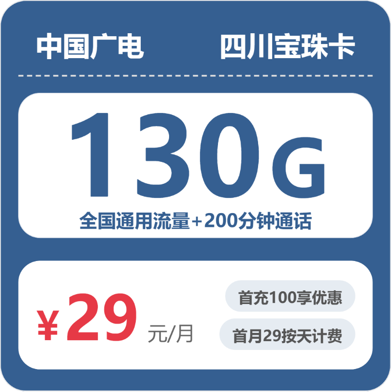 广电四川宝珠卡②