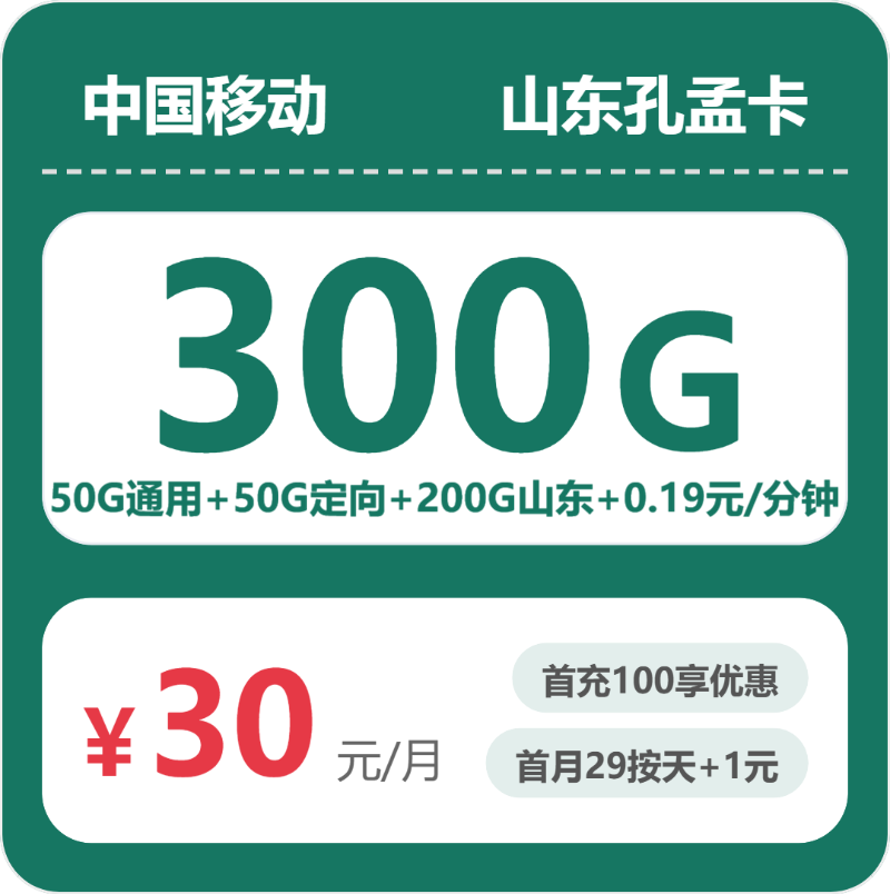 移动山东孔孟卡③