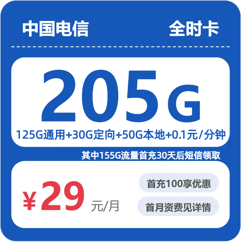 电信省内全时卡②
