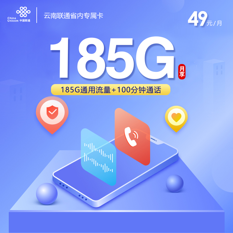 联通云南省内专属卡②