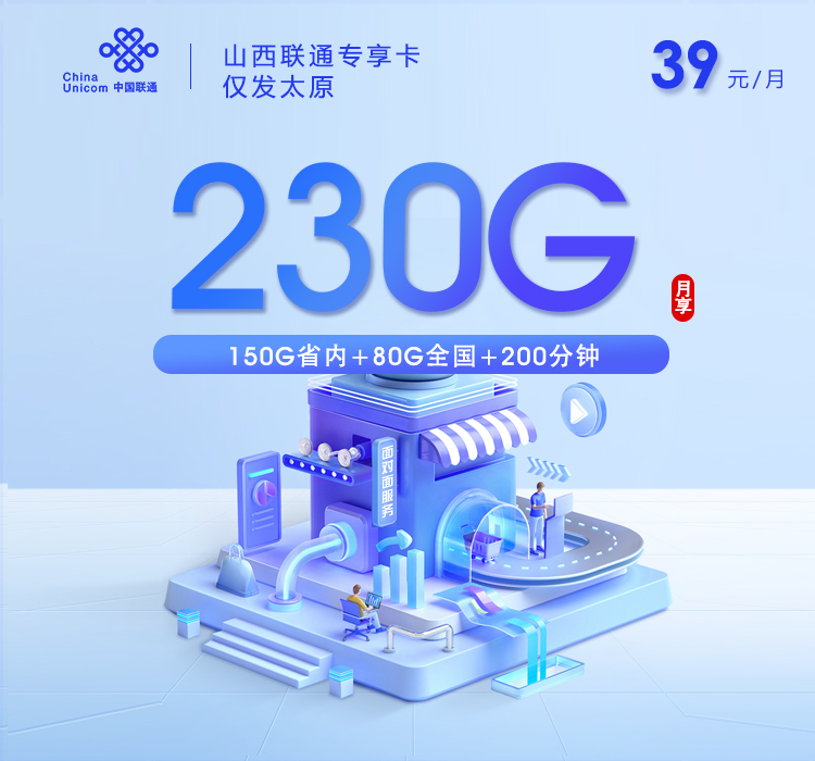 联通山西专享卡