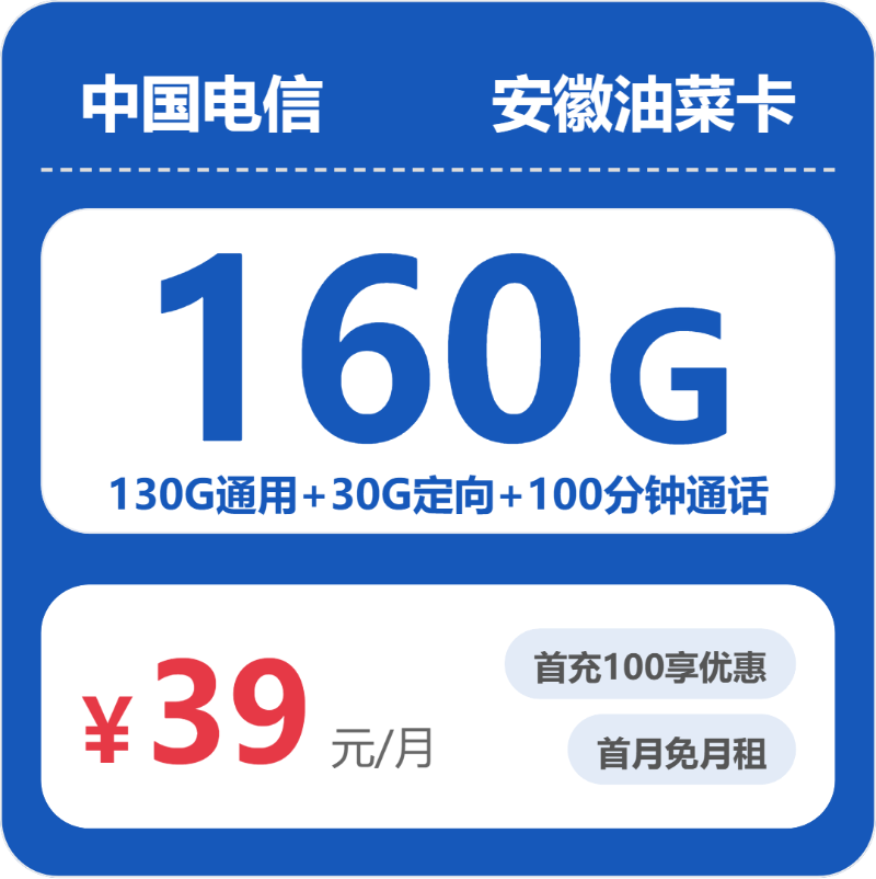 电信安徽油菜卡②