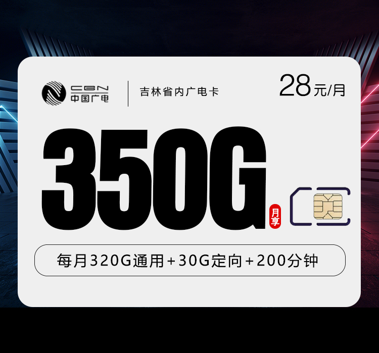 广电吉林省内卡