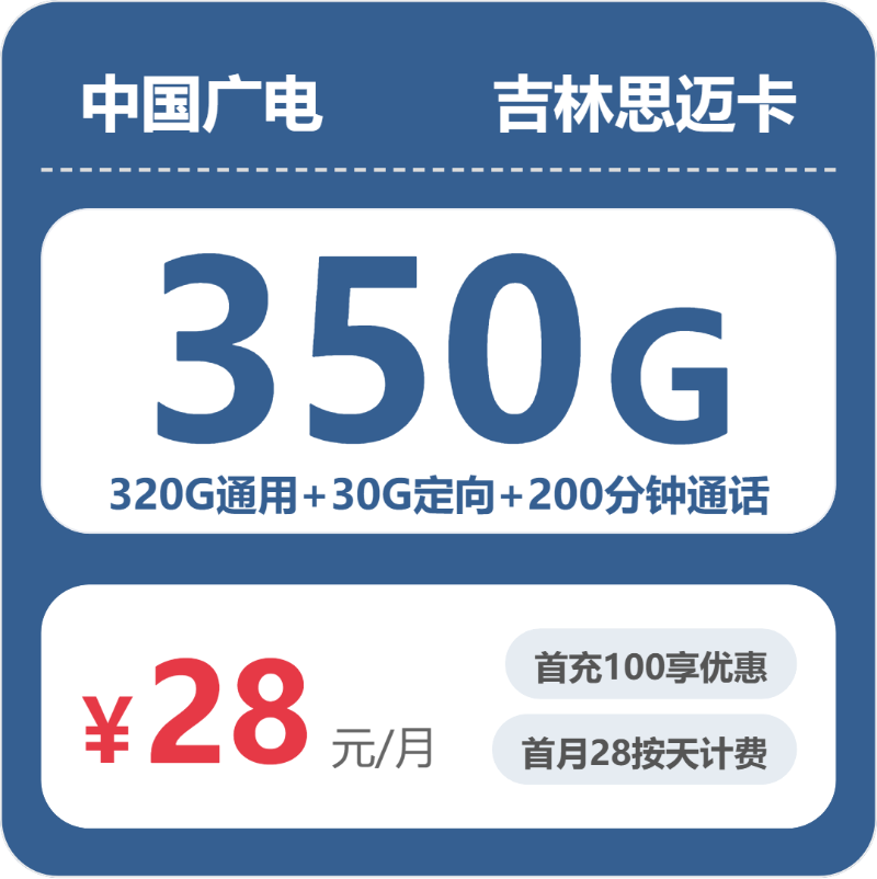 广电吉林思迈卡