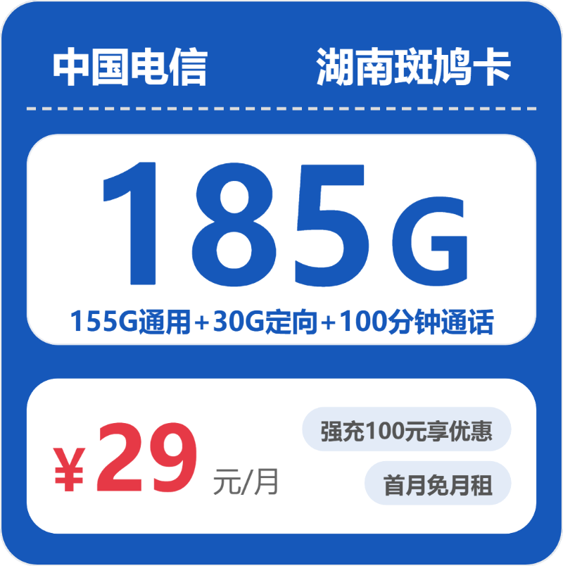 电信湖南斑鸠卡③