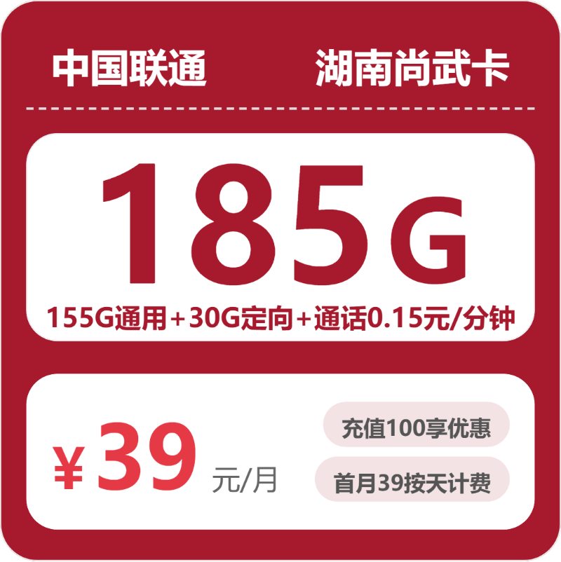 联通湖南尚武卡③