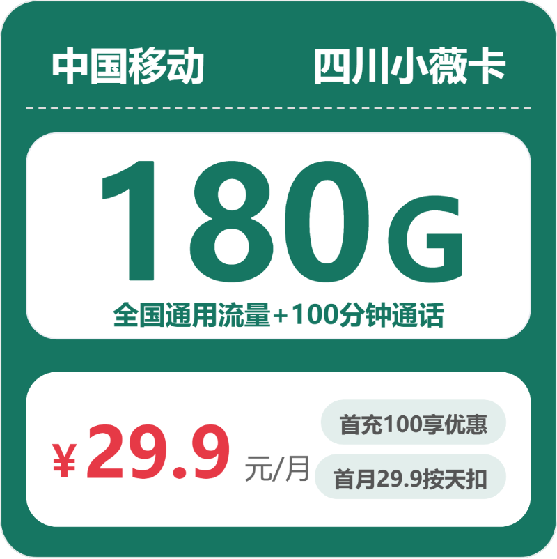 移动四川小薇卡