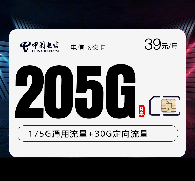 电信飞德卡④