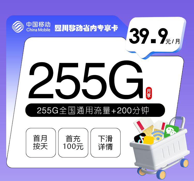 移动四川省内专属卡⑥