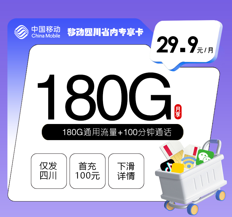 移动四川省内专享卡⑦