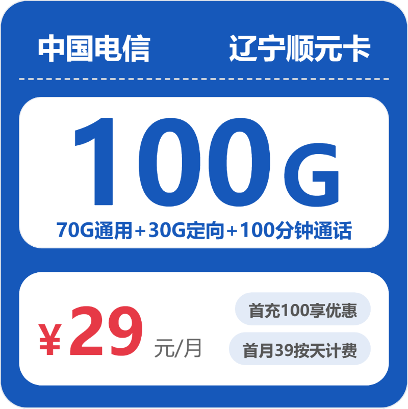 电信辽宁顺元卡