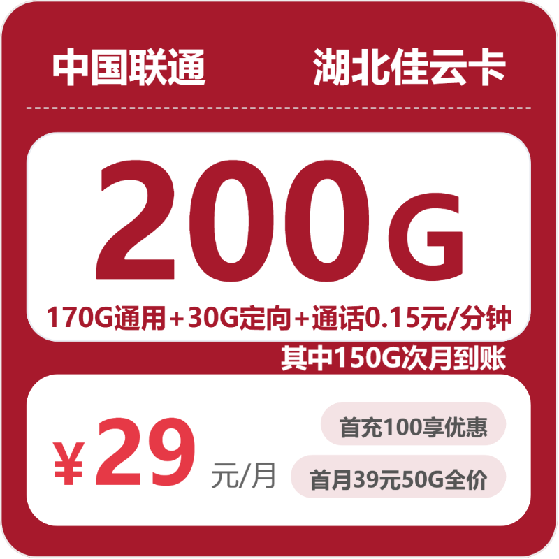 联通湖北佳云卡②