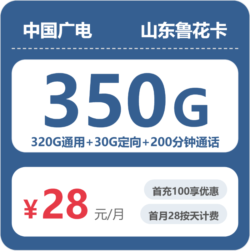 广电山东鲁花卡②