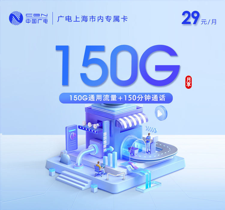 广电上海专属卡⑨