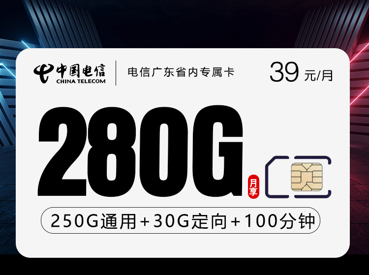 电信广东省内专属卡④