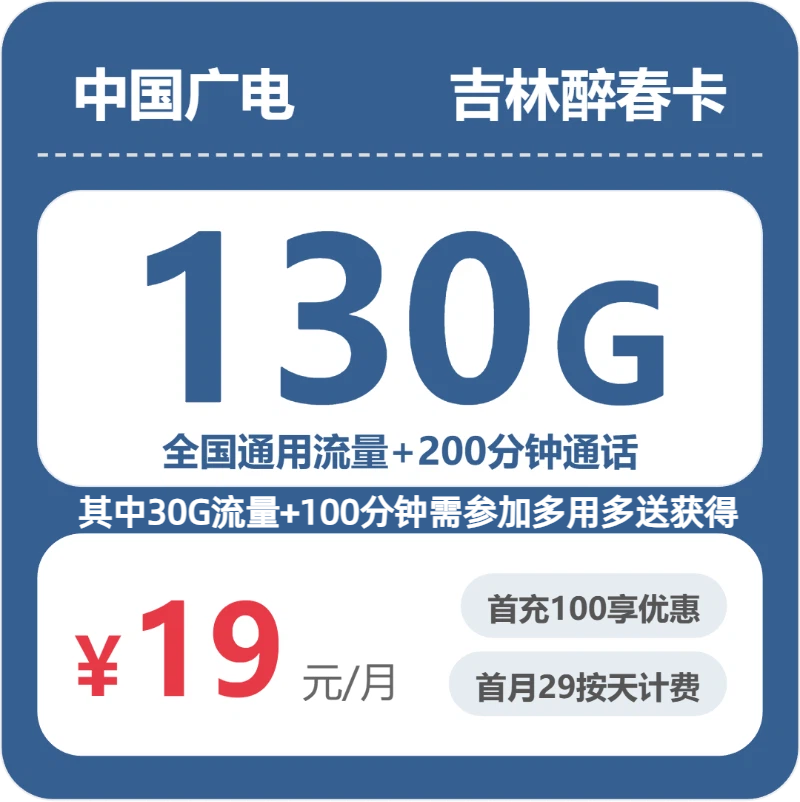 广电吉林醉春卡②