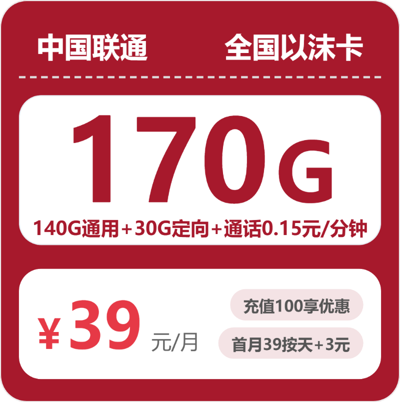 联通全国以沫卡②