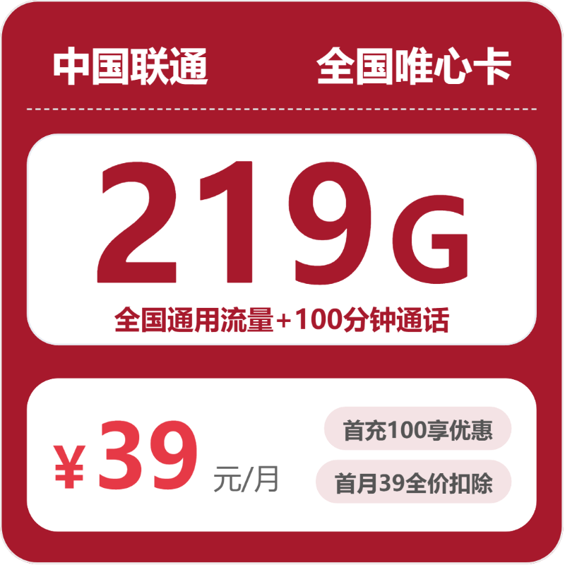 联通全国唯心卡②