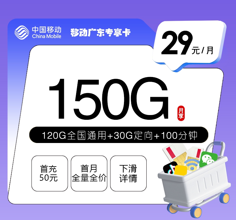 移动广东专享卡⑤