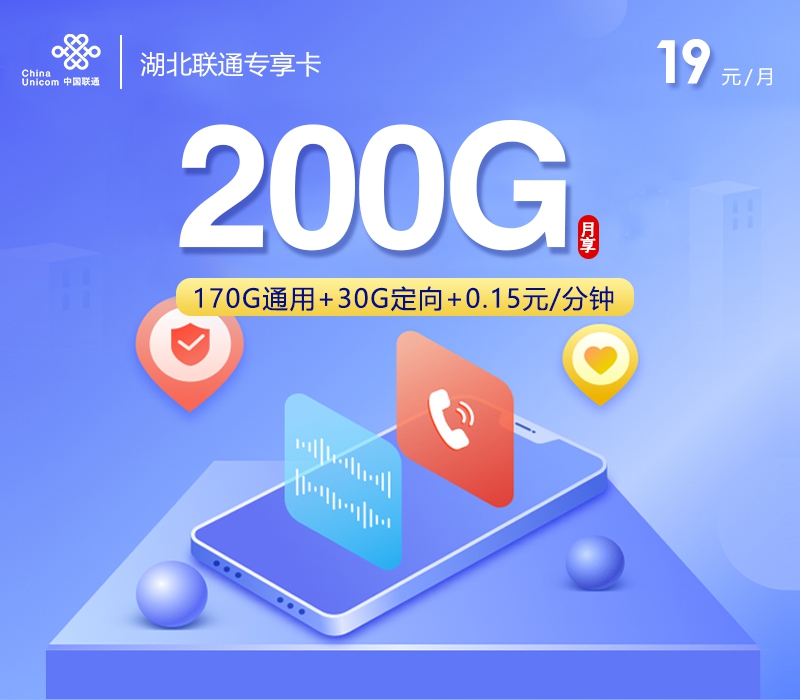 联通湖北专享卡⑧