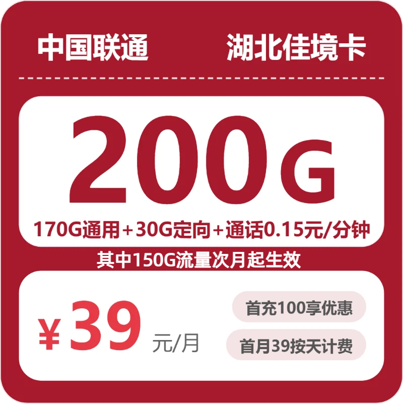 联通湖北佳境卡②
