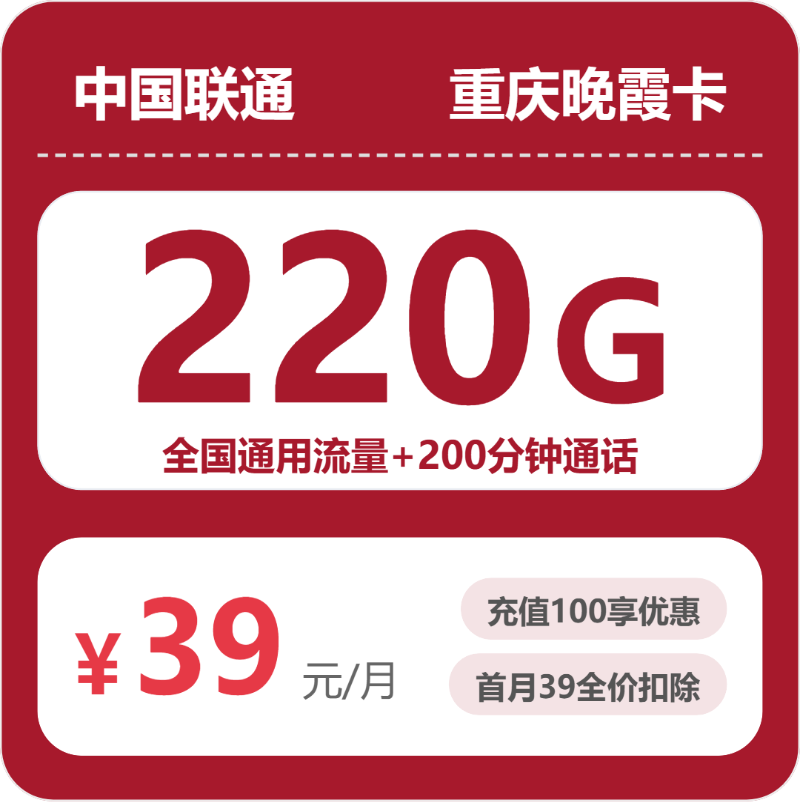 联通重庆晚霞卡