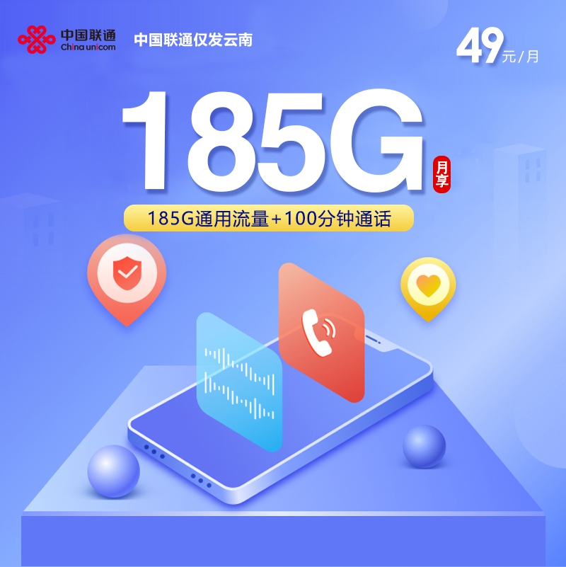 联通云南卡