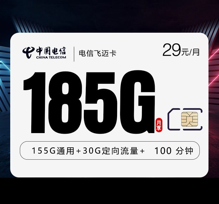 电信飞迈卡