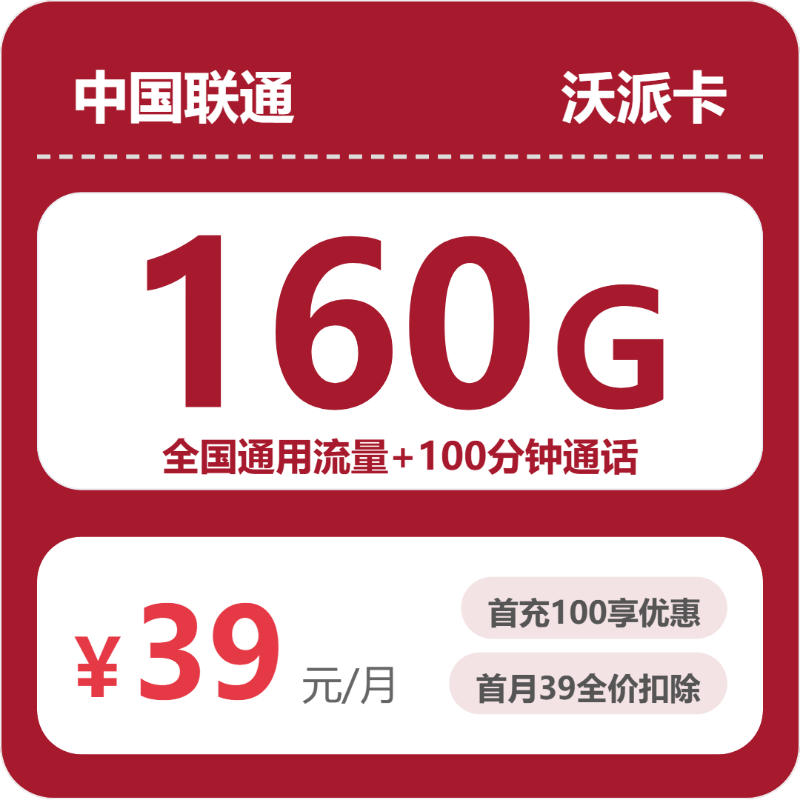 联通安徽沃派卡②