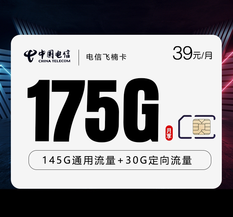 电信飞楠卡