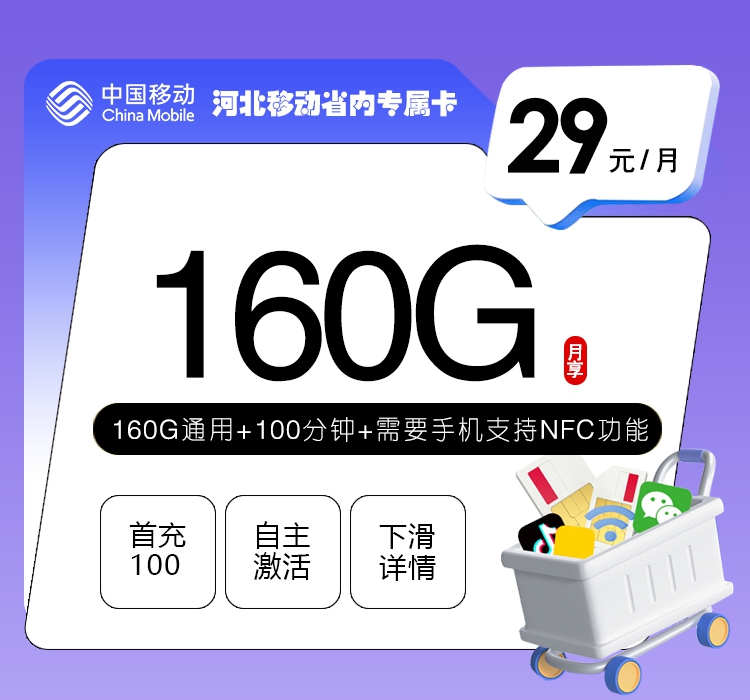移动河北省内专属卡⑤