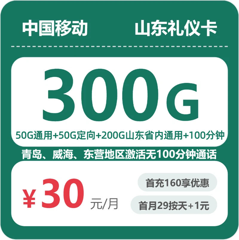 移动山东礼仪卡