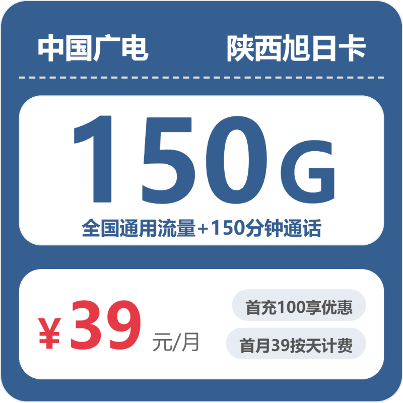 广电陕西旭日卡