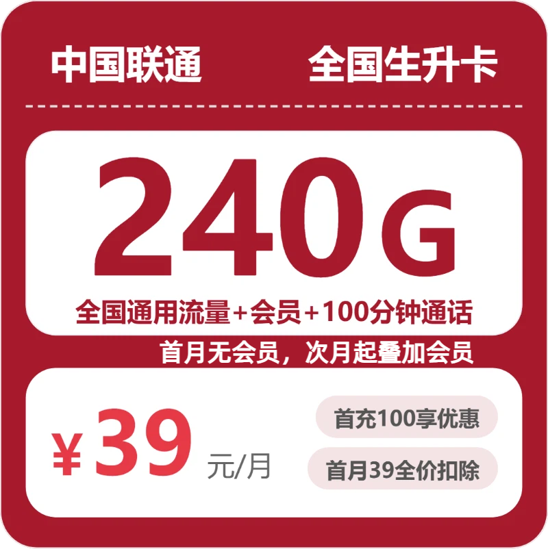 联通全国生升卡②