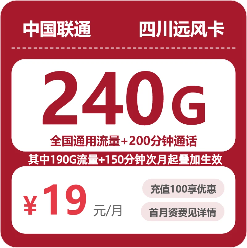 联通四川远风卡②