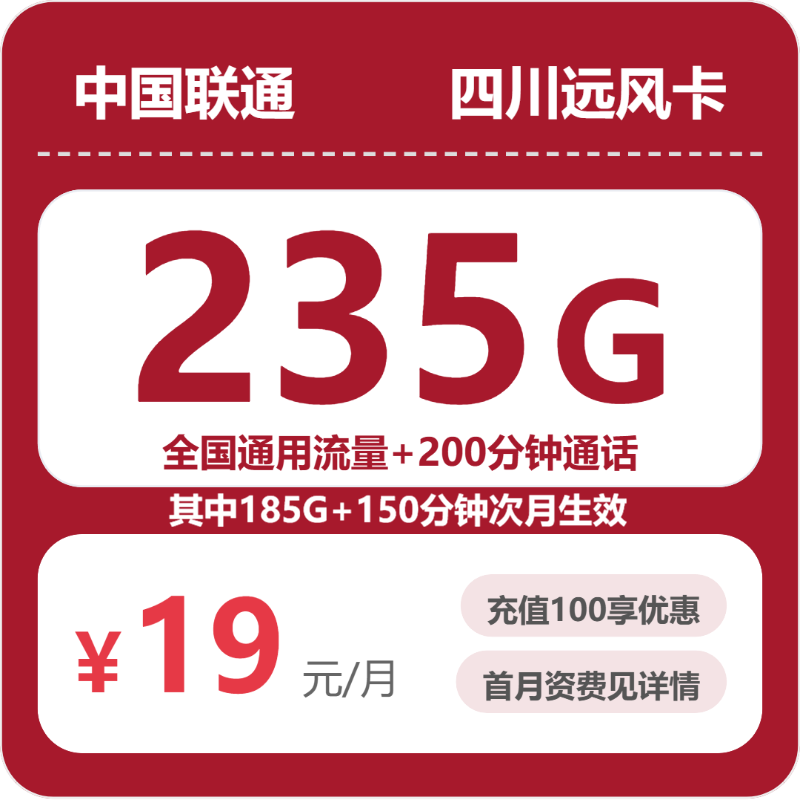 联通四川远风卡③