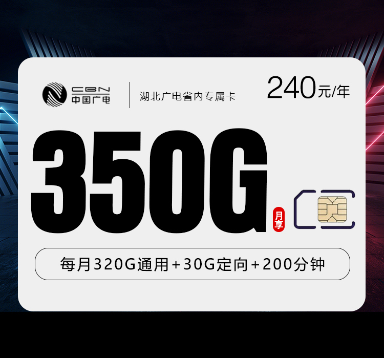 广电湖北省内专属卡②