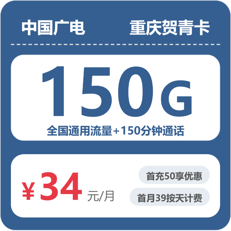 广电重庆贺青卡