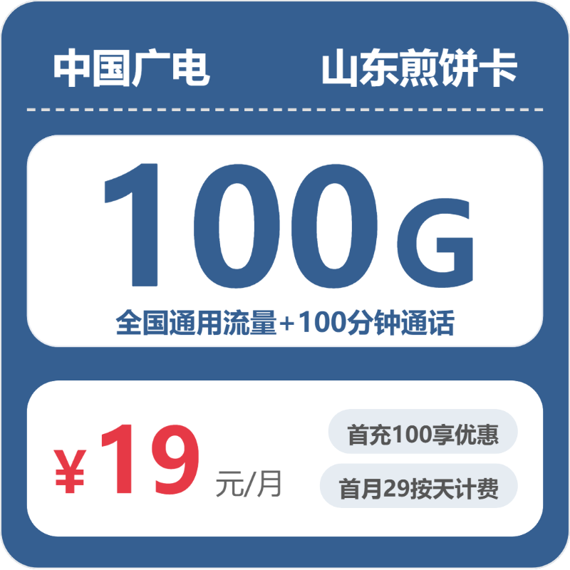 广电山东煎饼卡③