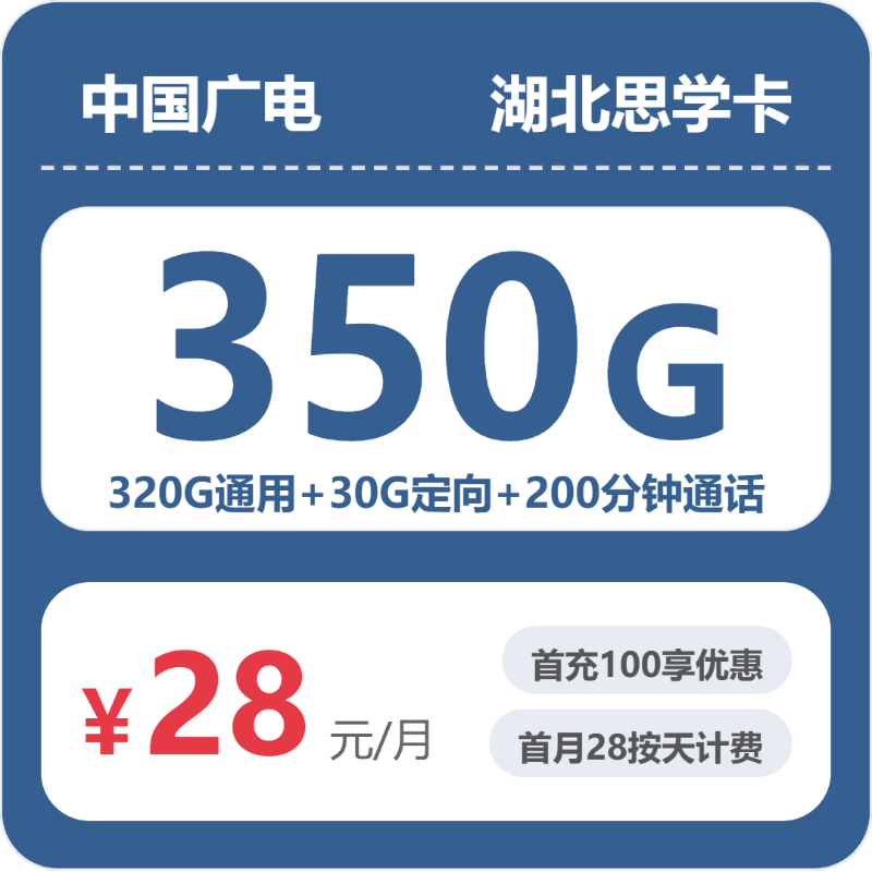 广电湖北思学卡②